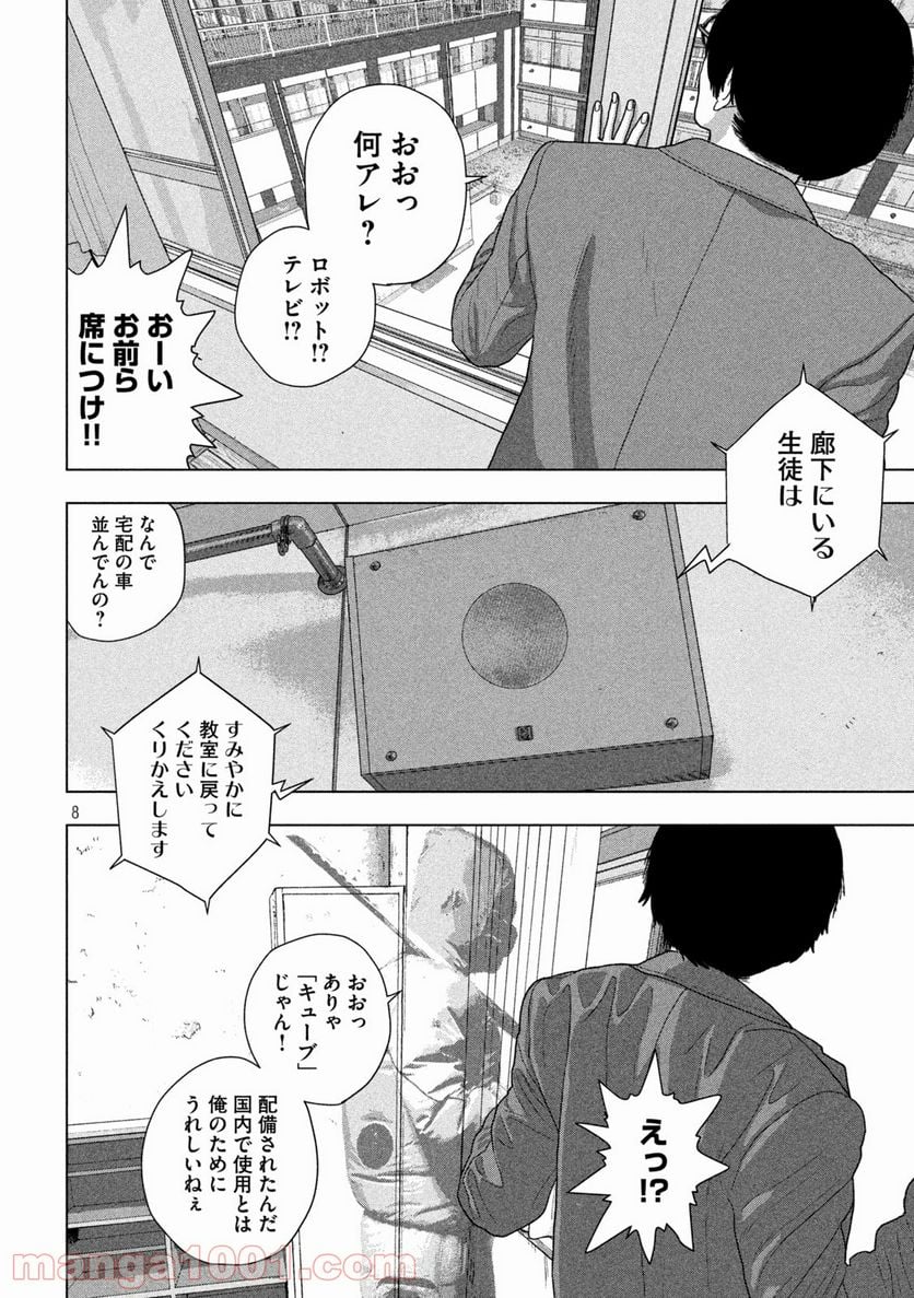 アンダーニンジャ - 第59話 - Page 8