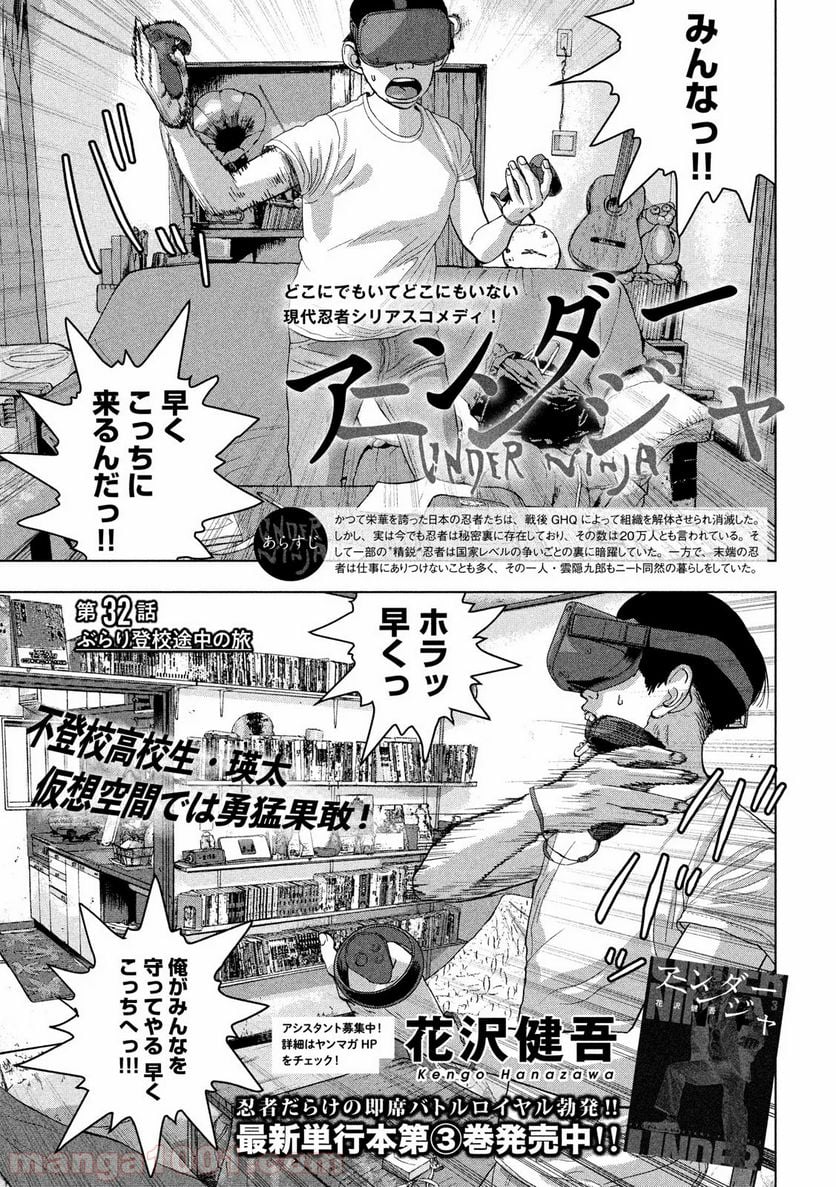 アンダーニンジャ - 第32話 - Page 1