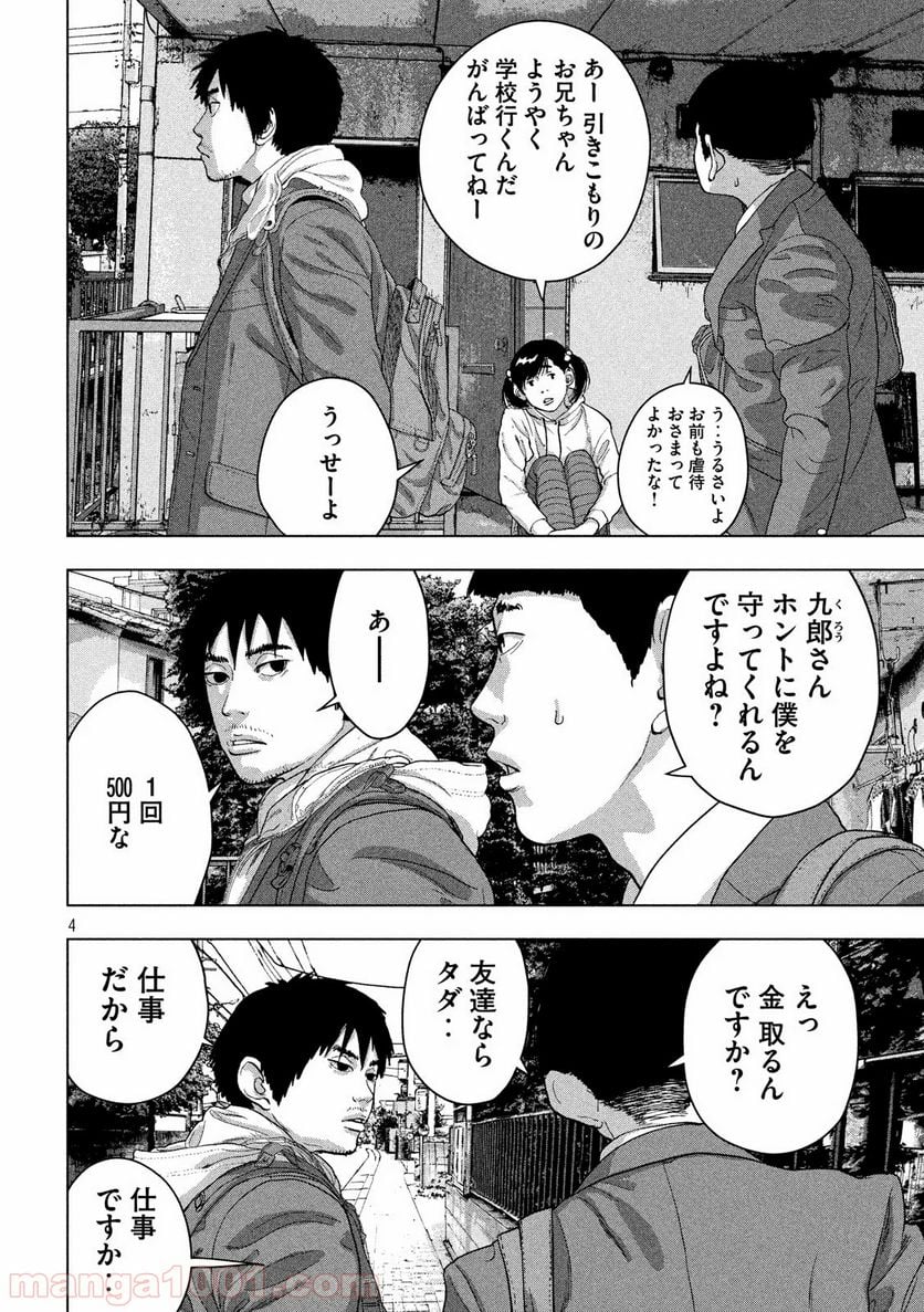 アンダーニンジャ - 第32話 - Page 4