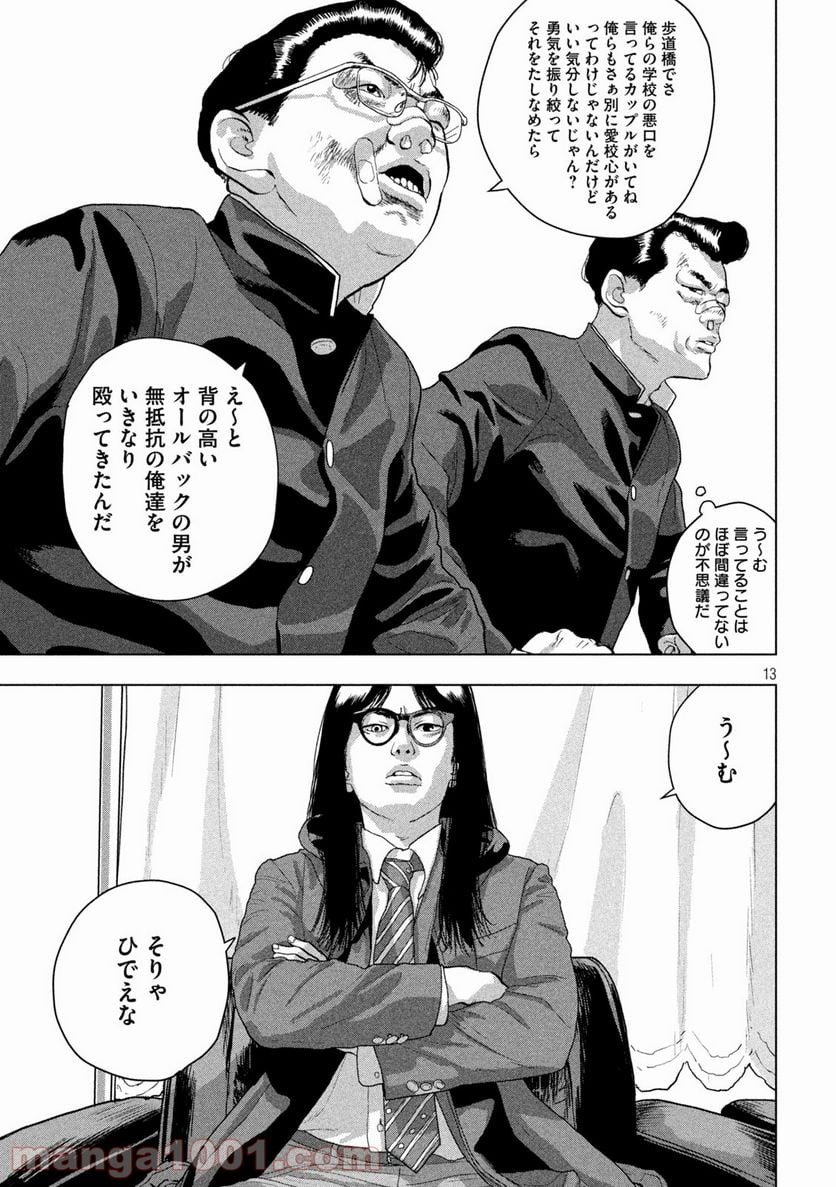 アンダーニンジャ - 第53話 - Page 13