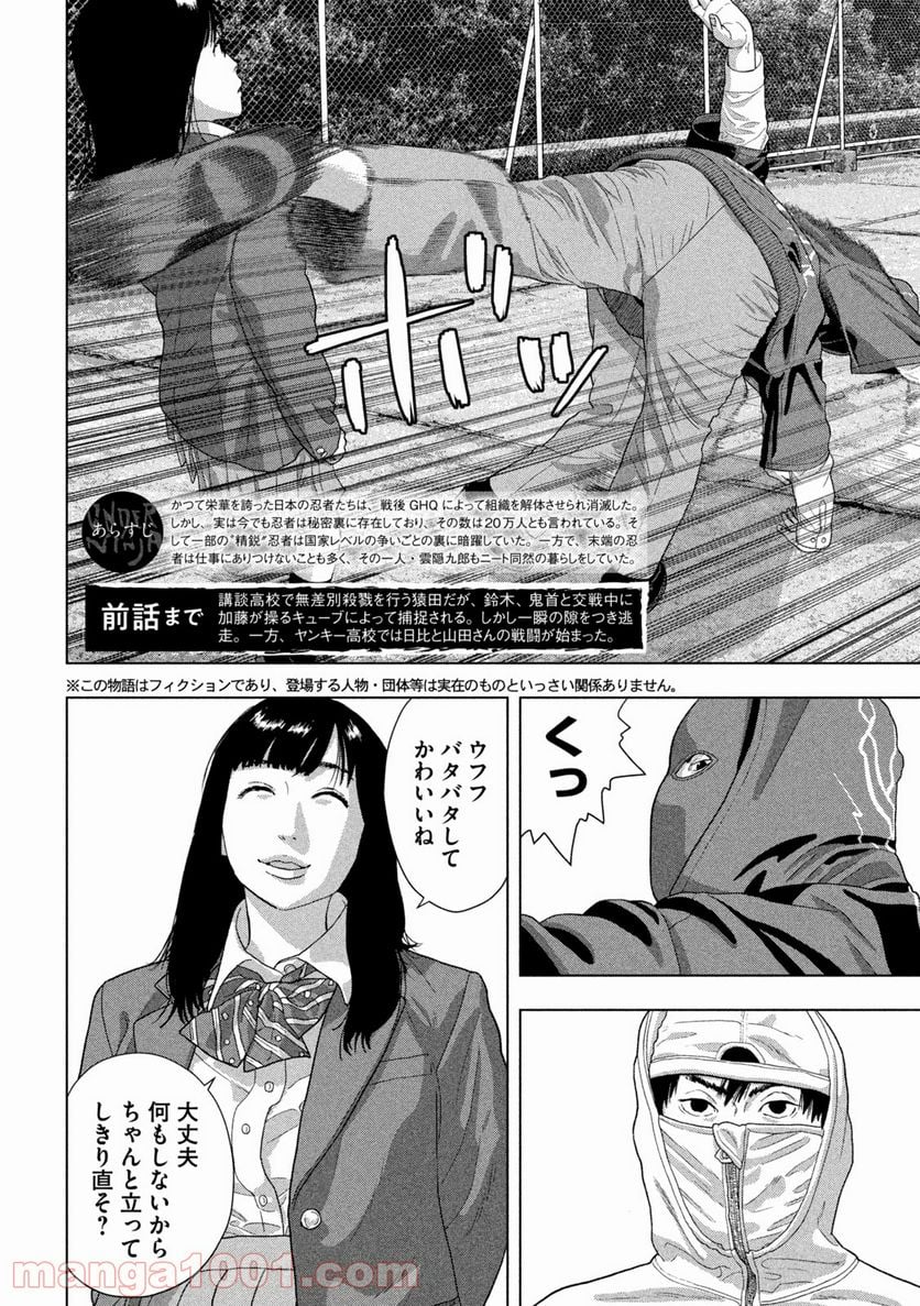 アンダーニンジャ - 第62話 - Page 2