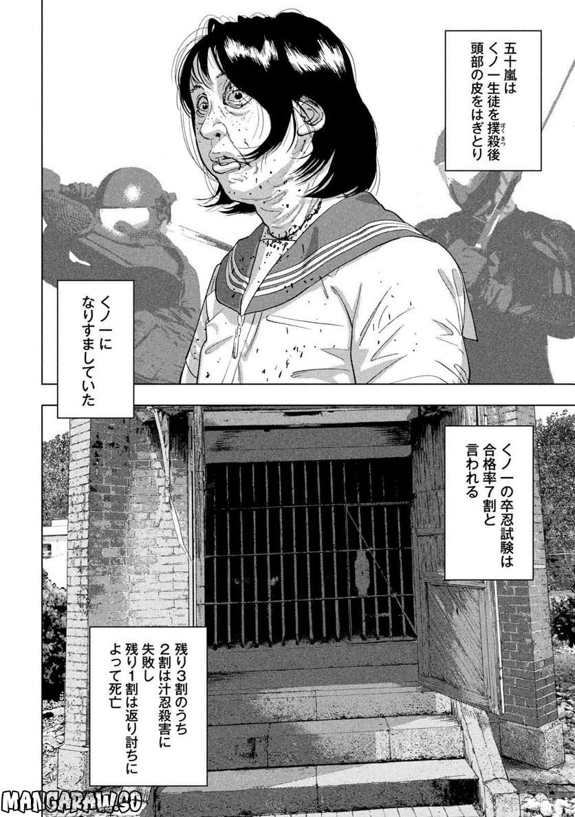 アンダーニンジャ - 第89話 - Page 18