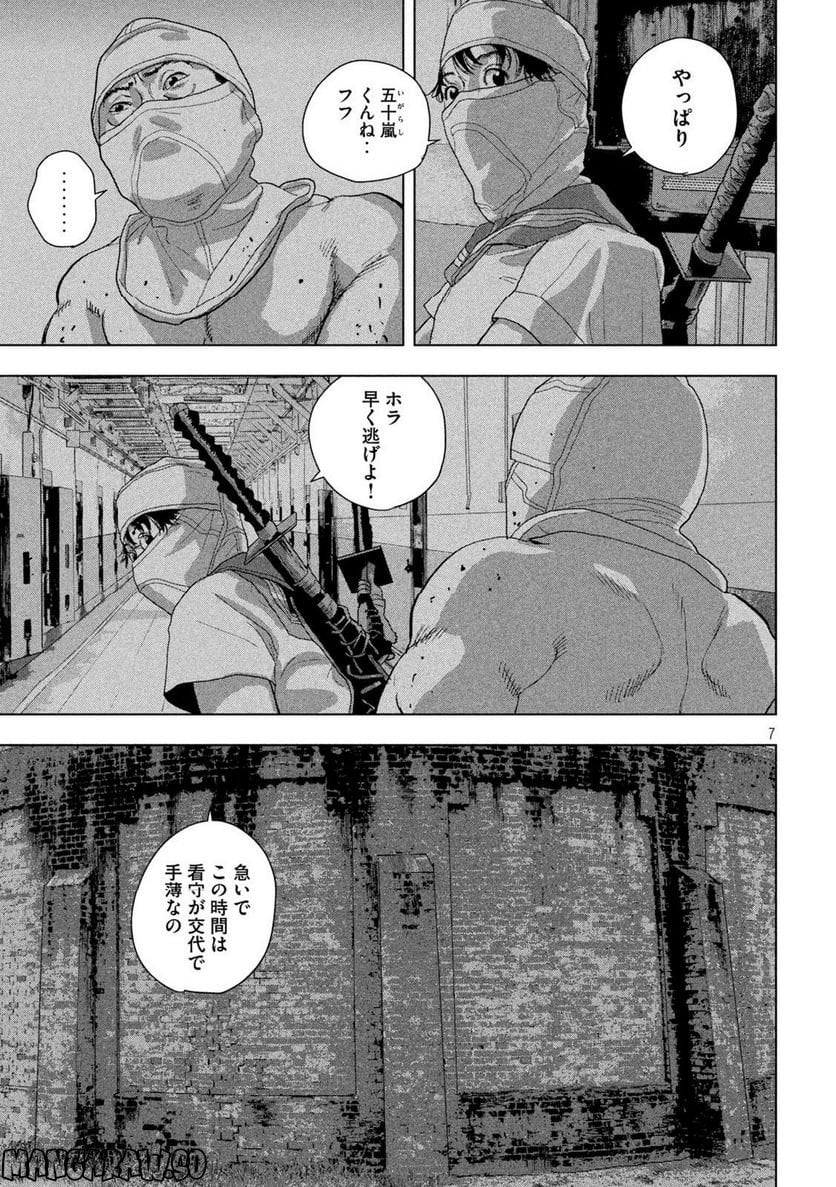 アンダーニンジャ - 第89話 - Page 7