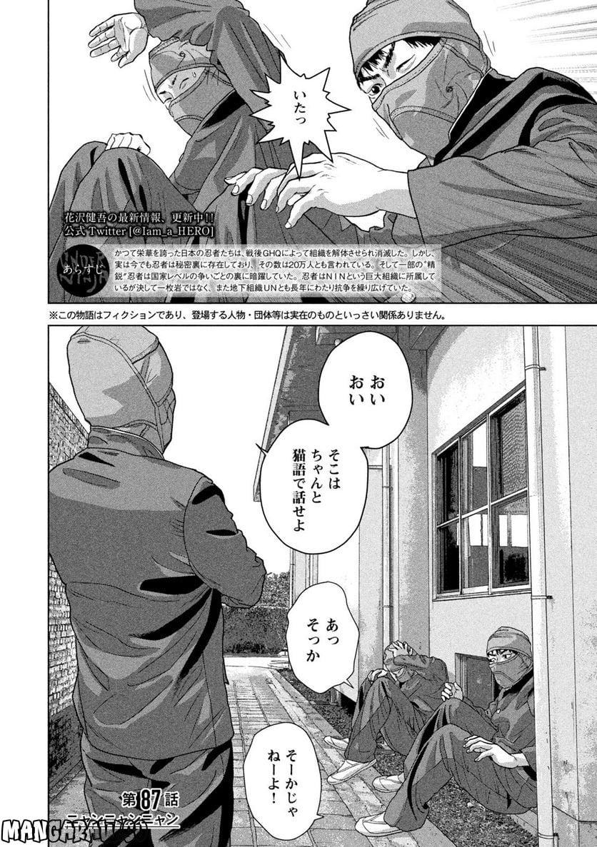 アンダーニンジャ - 第87話 - Page 2