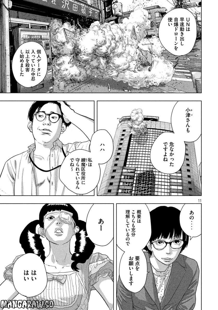 アンダーニンジャ - 第87話 - Page 11