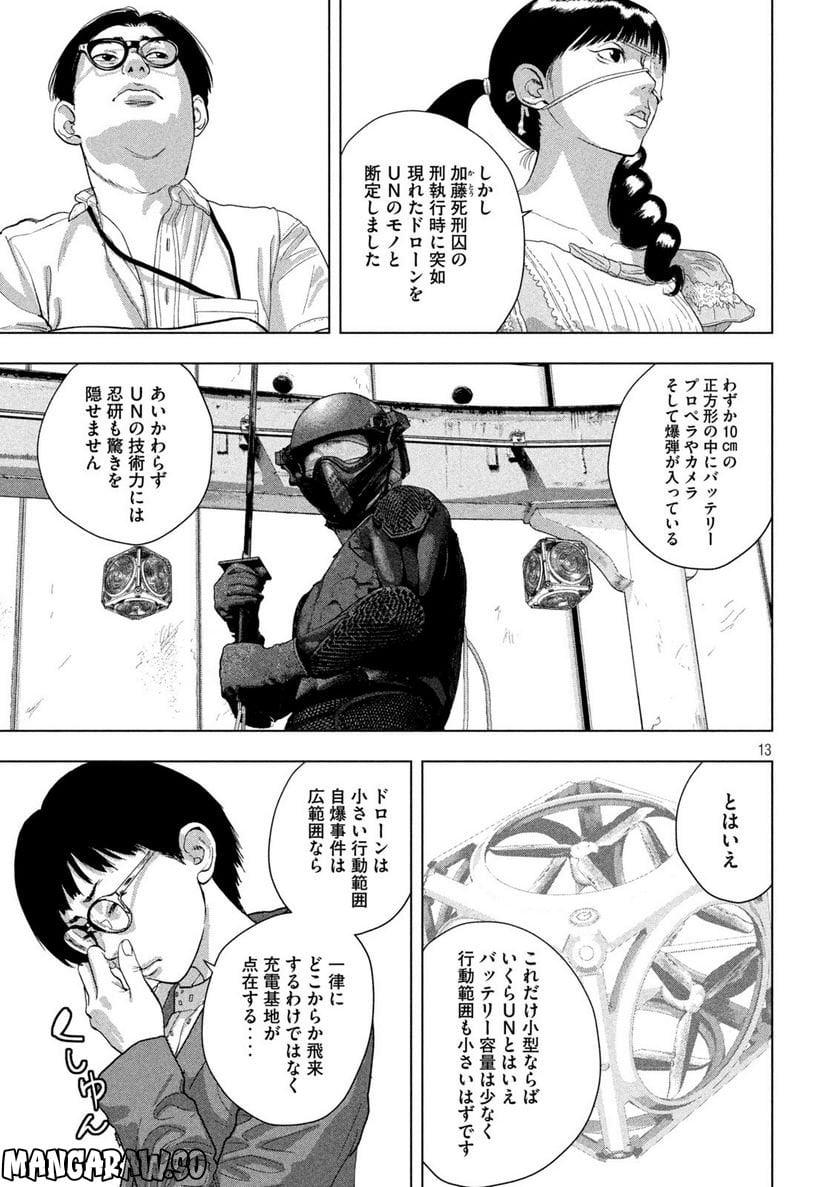 アンダーニンジャ - 第87話 - Page 13