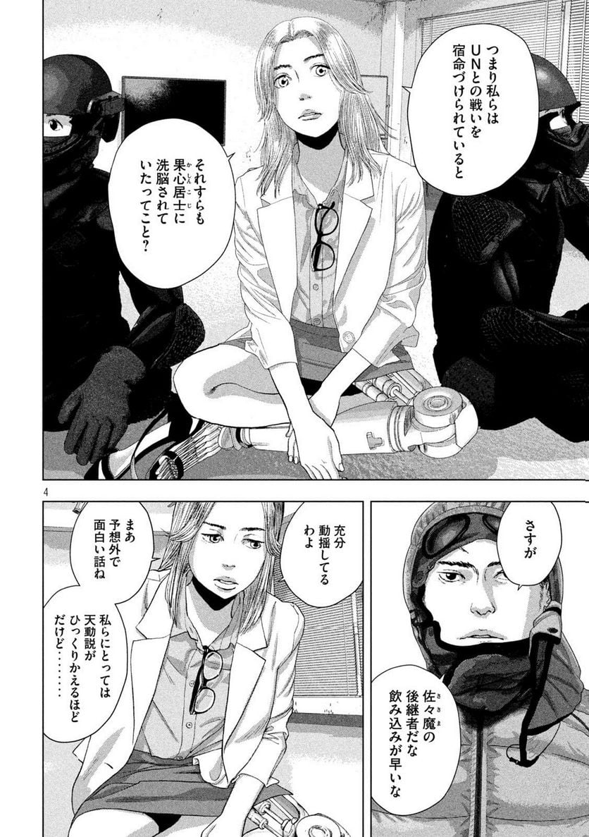 アンダーニンジャ - 第100話 - Page 4