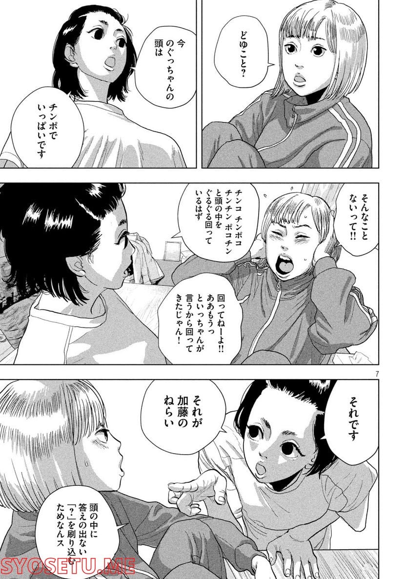 アンダーニンジャ - 第80話 - Page 7