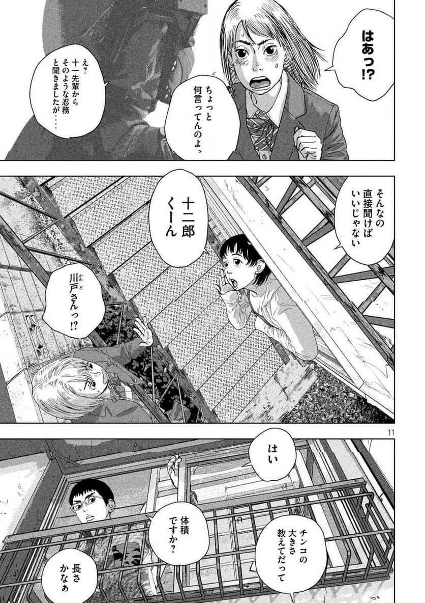 アンダーニンジャ - 第110話 - Page 11