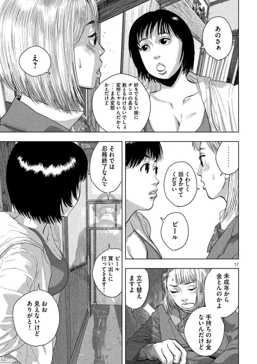 アンダーニンジャ - 第110話 - Page 18