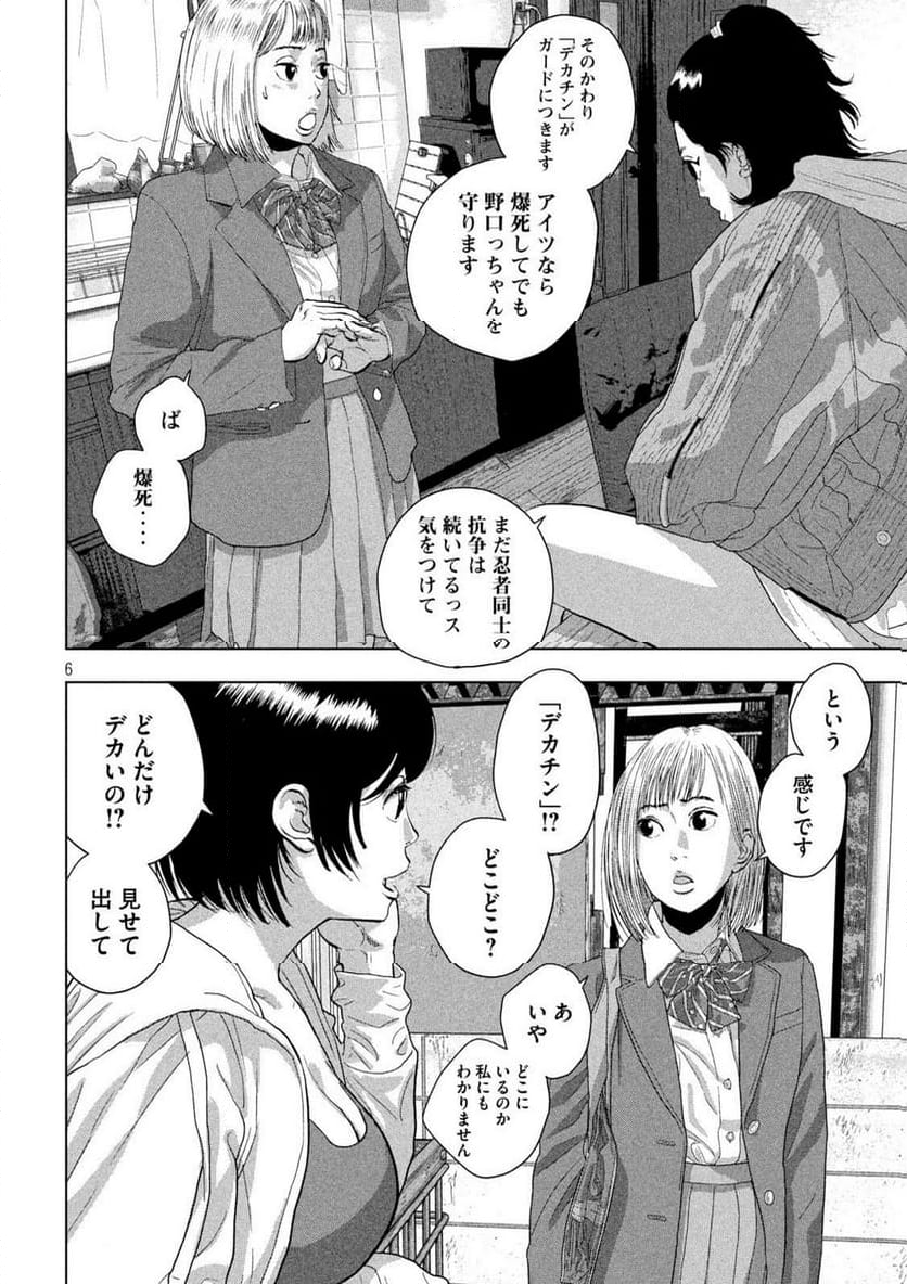 アンダーニンジャ - 第110話 - Page 6