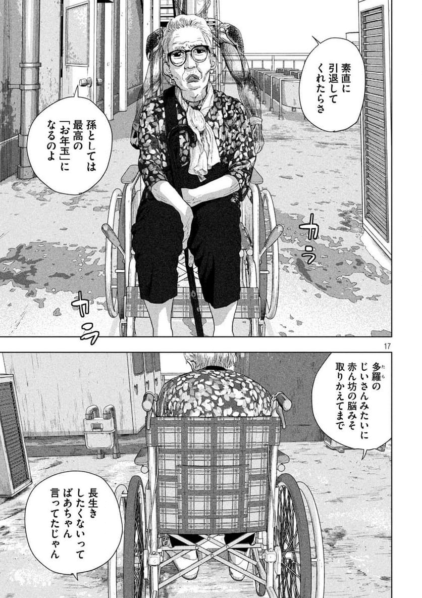 アンダーニンジャ - 第106話 - Page 18