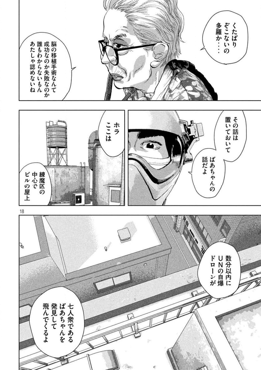 アンダーニンジャ - 第106話 - Page 19