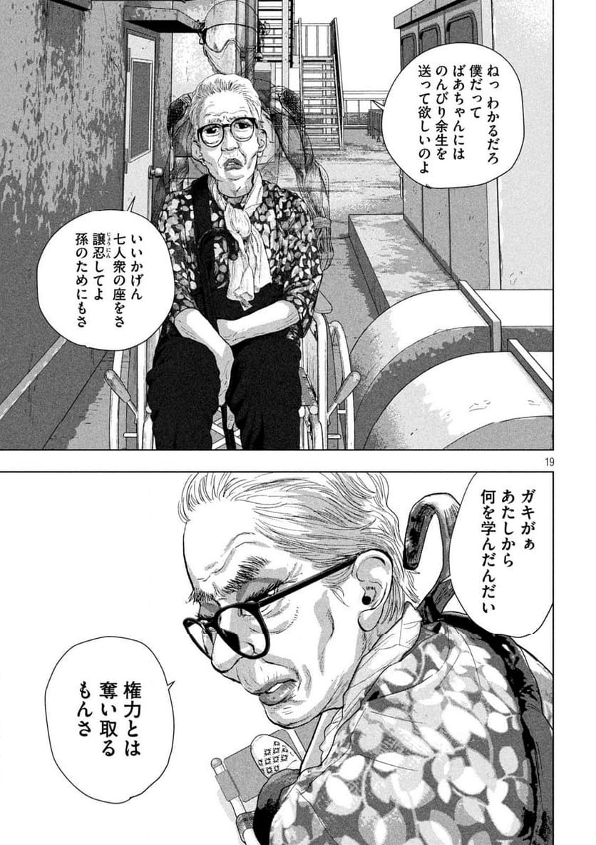 アンダーニンジャ - 第106話 - Page 20