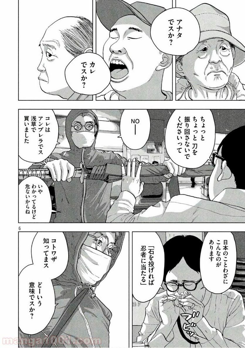 アンダーニンジャ - 第4話 - Page 6