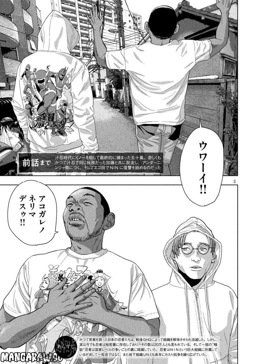 アンダーニンジャ - 第90話 - Page 3