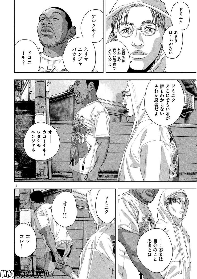 アンダーニンジャ - 第90話 - Page 4