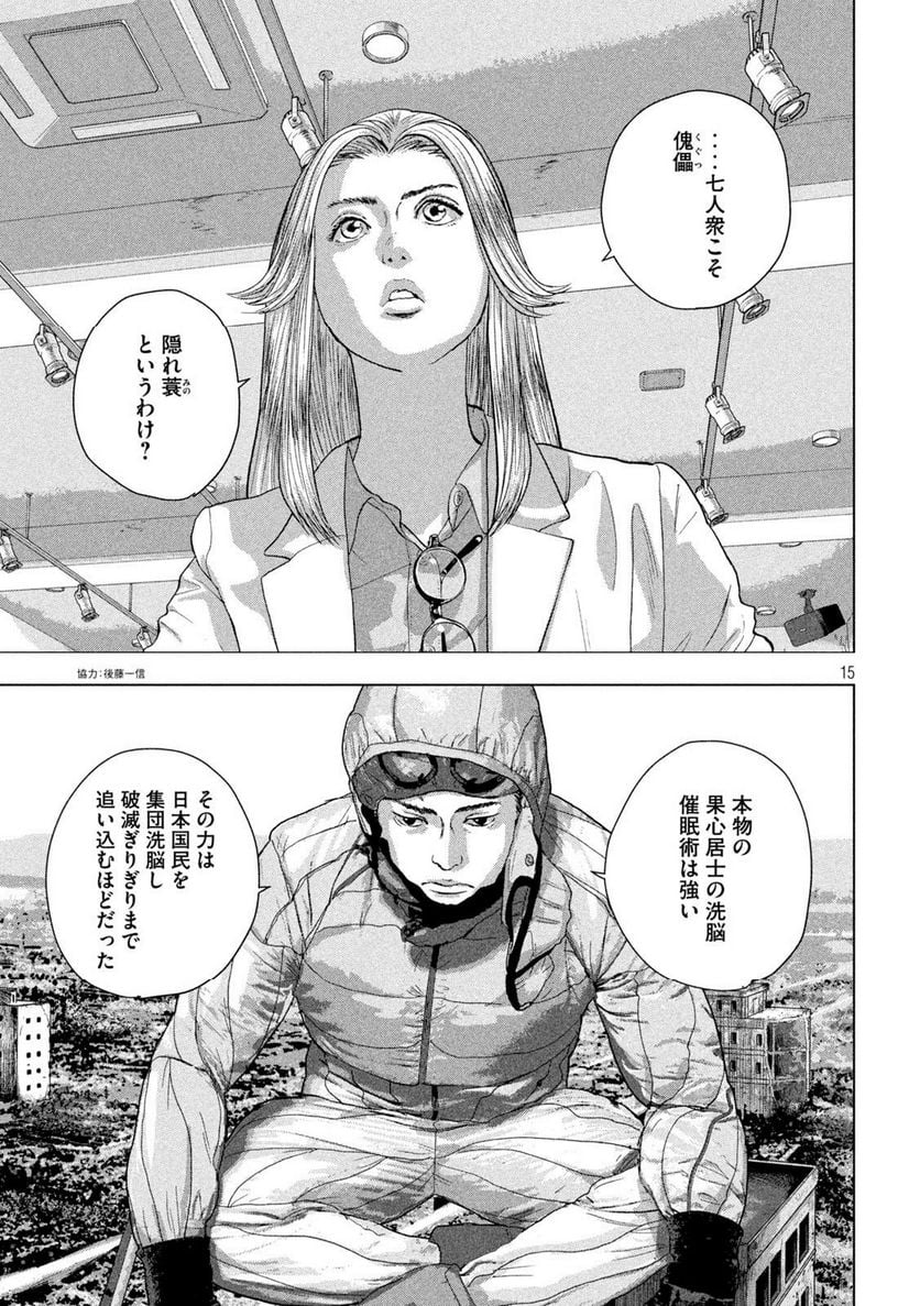 アンダーニンジャ - 第99話 - Page 15