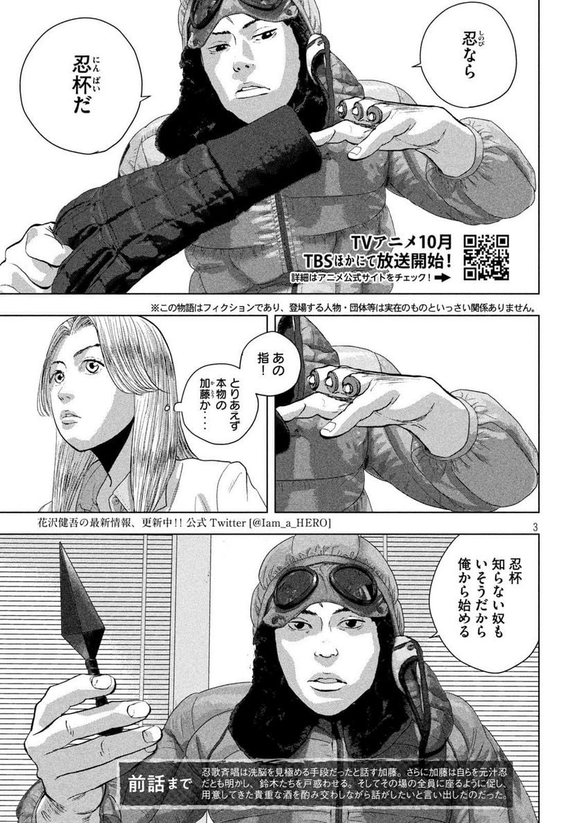 アンダーニンジャ - 第99話 - Page 3