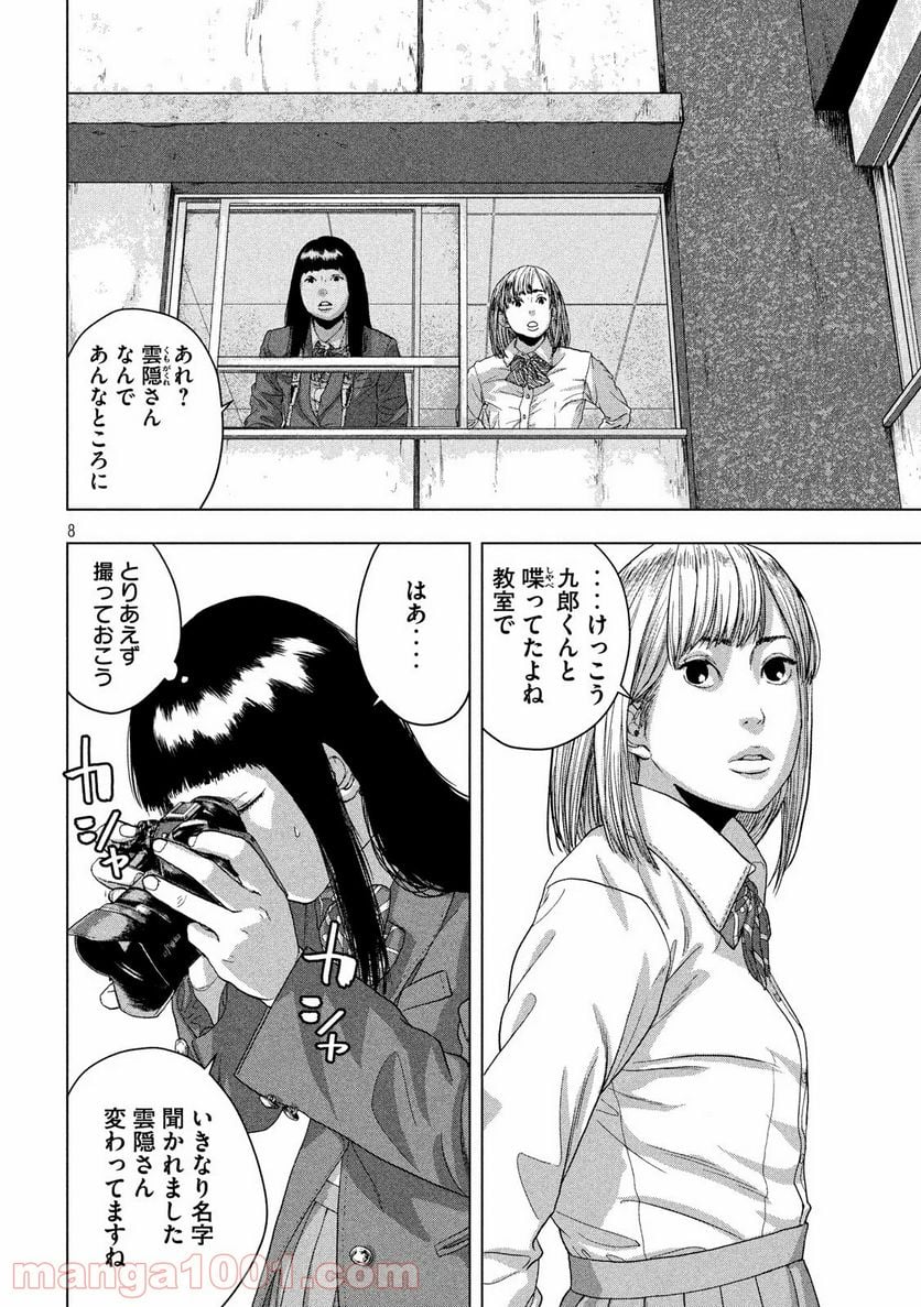 アンダーニンジャ - 第39話 - Page 8