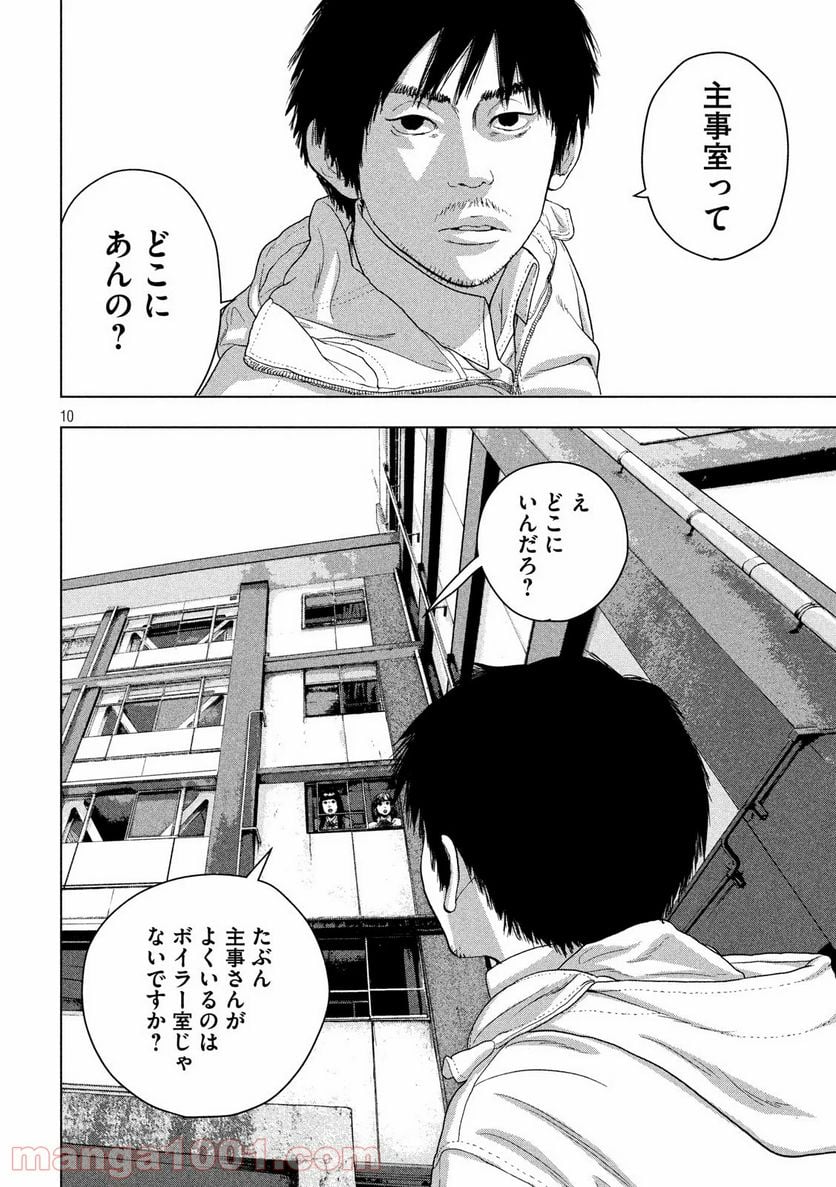 アンダーニンジャ - 第39話 - Page 10