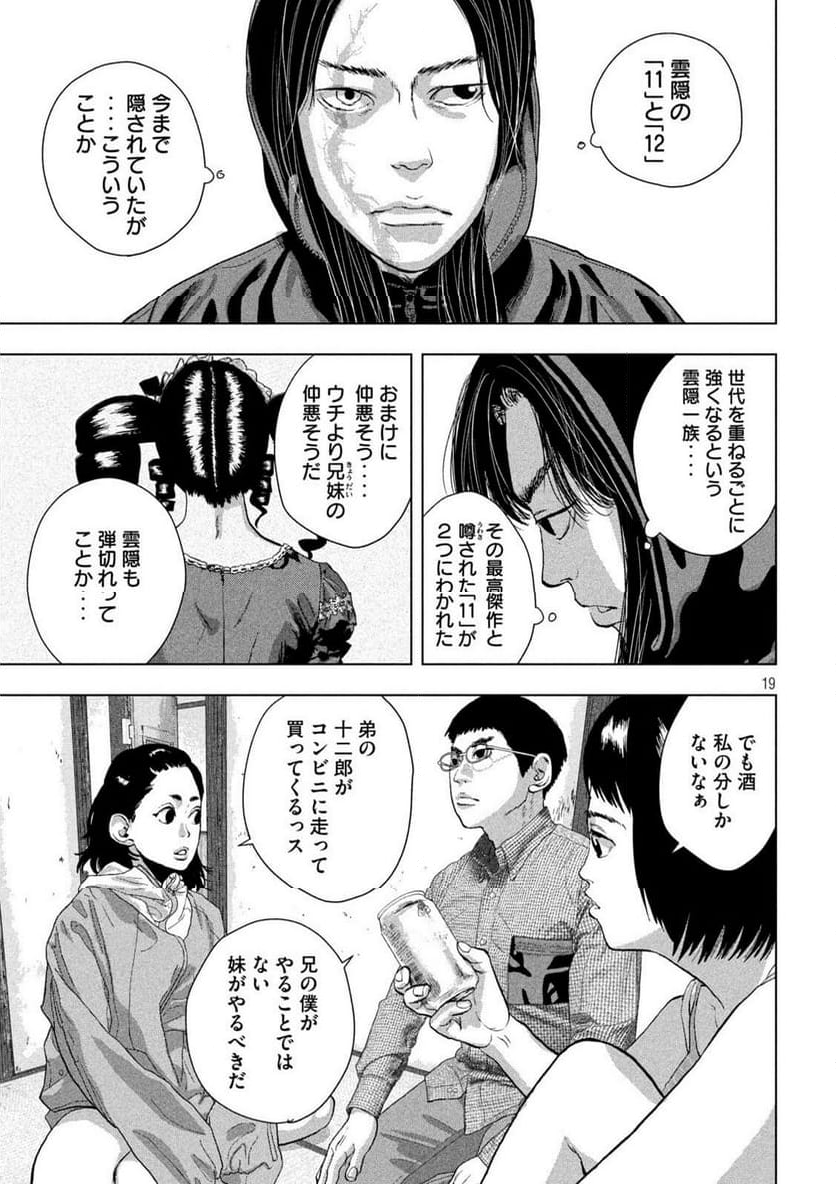 アンダーニンジャ - 第104話 - Page 20