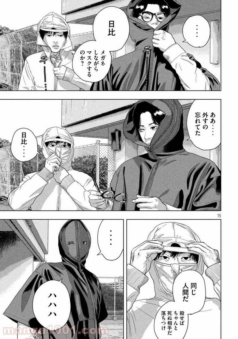 アンダーニンジャ - 第61話 - Page 15