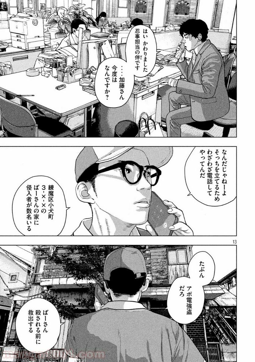 アンダーニンジャ - 第16話 - Page 13