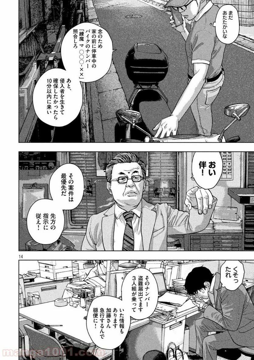 アンダーニンジャ - 第16話 - Page 14