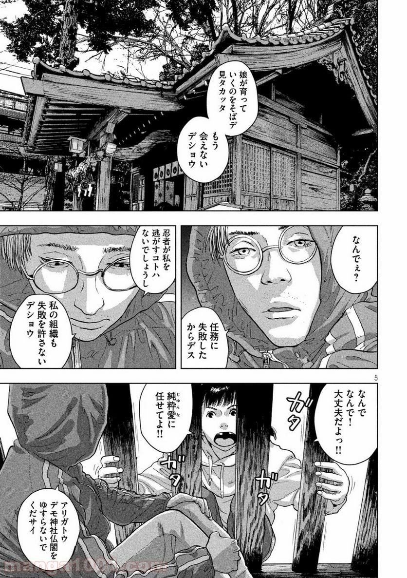 アンダーニンジャ - 第16話 - Page 5