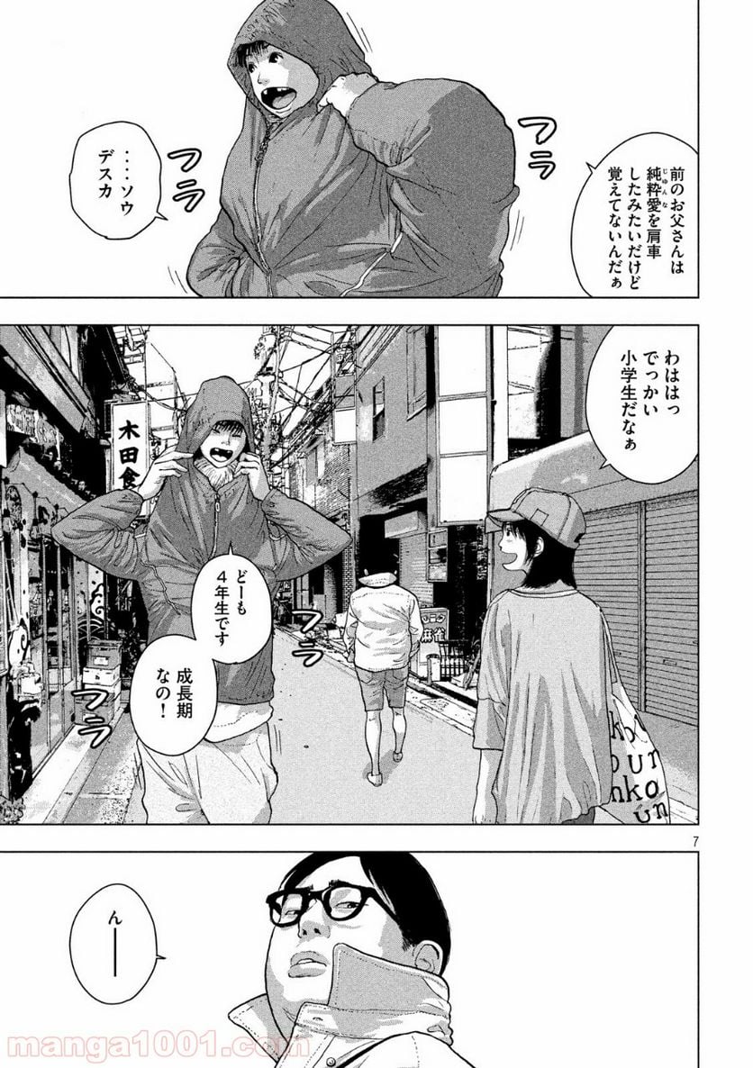 アンダーニンジャ - 第16話 - Page 7