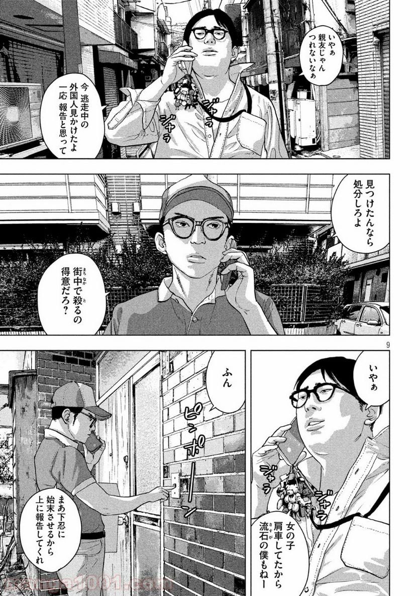 アンダーニンジャ - 第16話 - Page 9