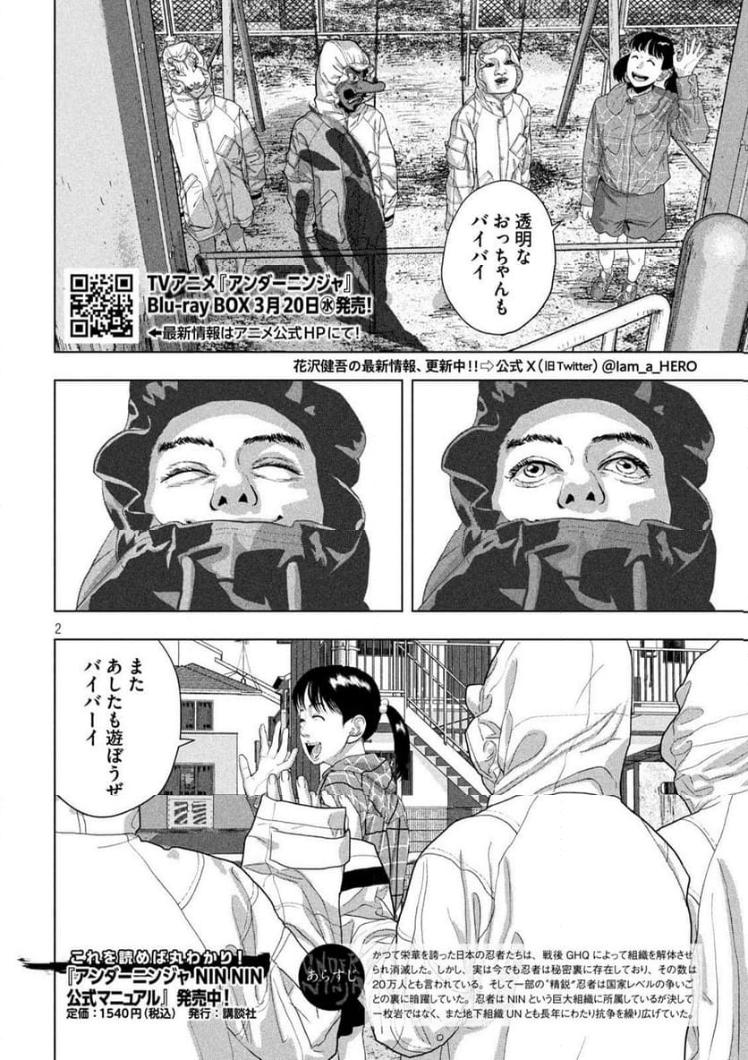 アンダーニンジャ - 第115話 - Page 2