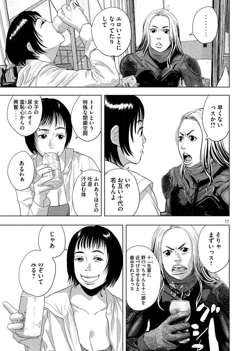 アンダーニンジャ - 第115話 - Page 18