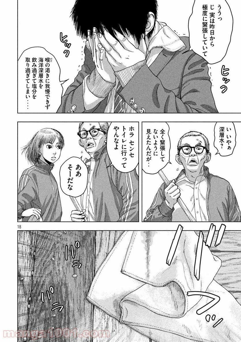 アンダーニンジャ - 第26話 - Page 18