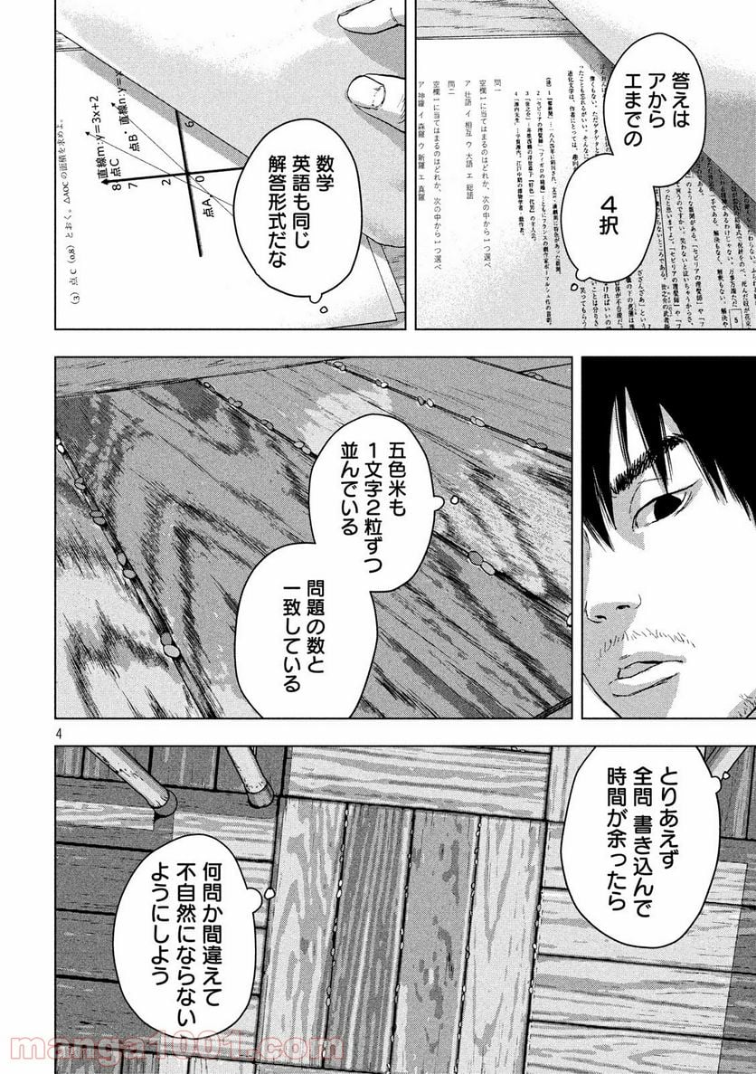 アンダーニンジャ - 第26話 - Page 4