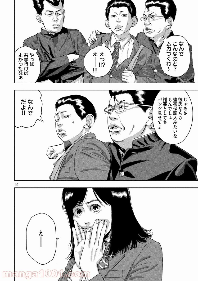 アンダーニンジャ - 第52話 - Page 10