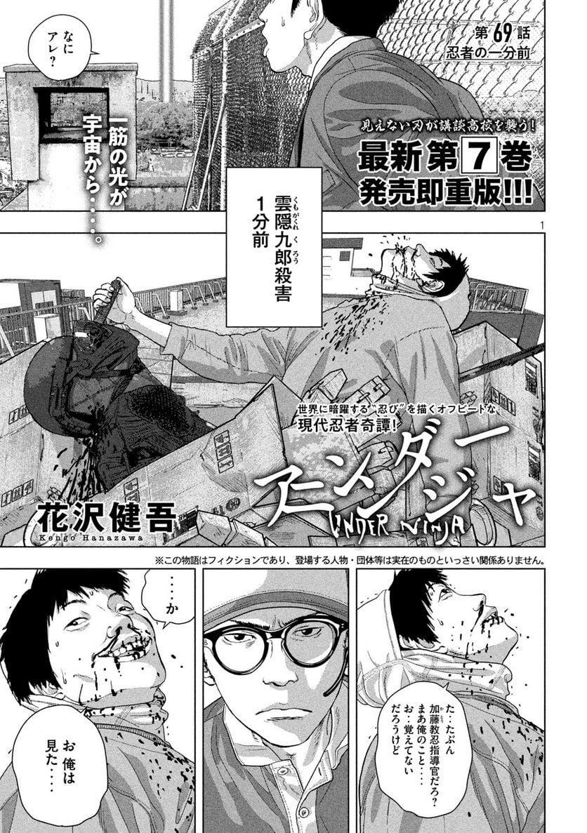 アンダーニンジャ - 第69話 - Page 1