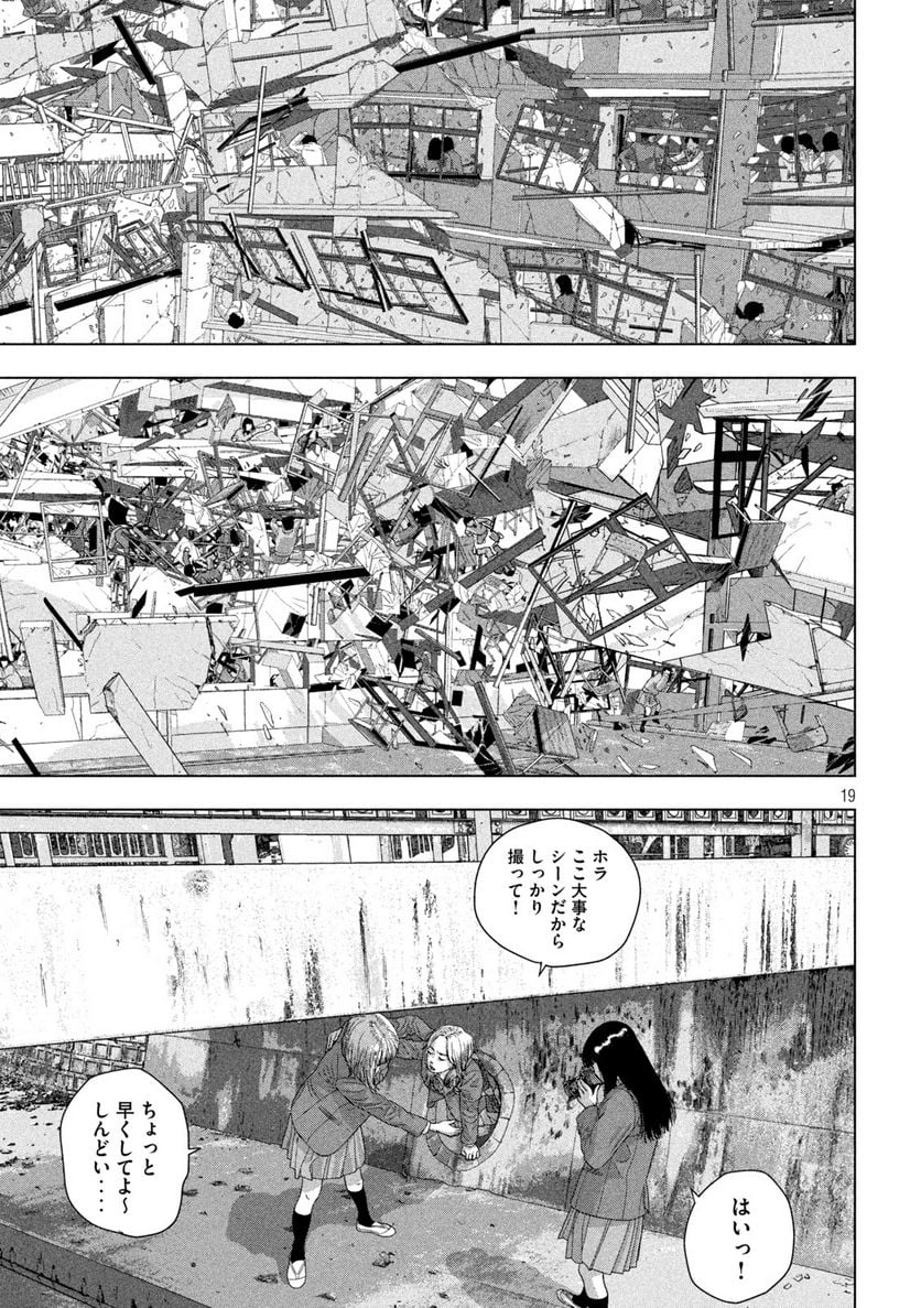 アンダーニンジャ - 第69話 - Page 19