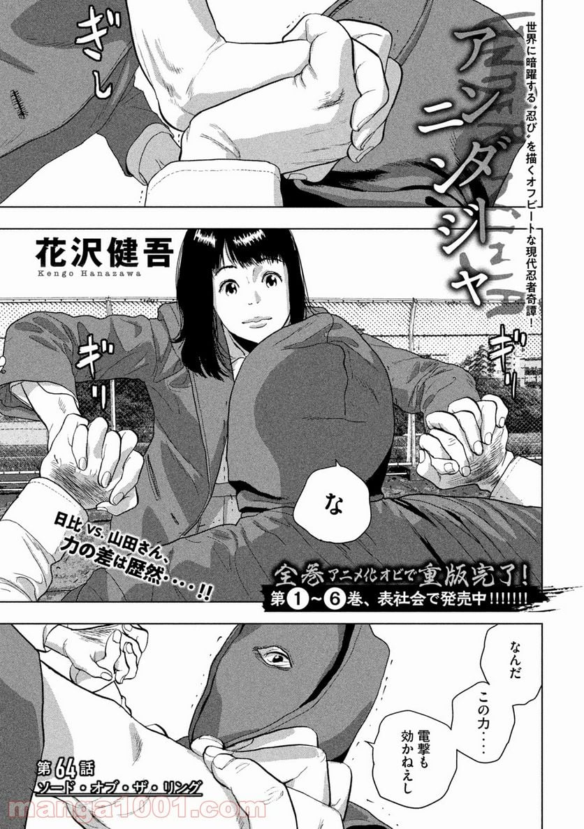 アンダーニンジャ - 第64話 - Page 1