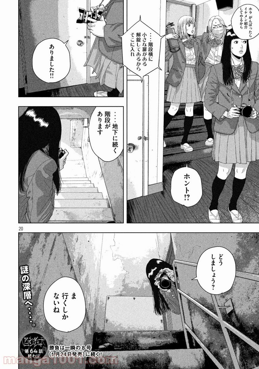 アンダーニンジャ - 第64話 - Page 20