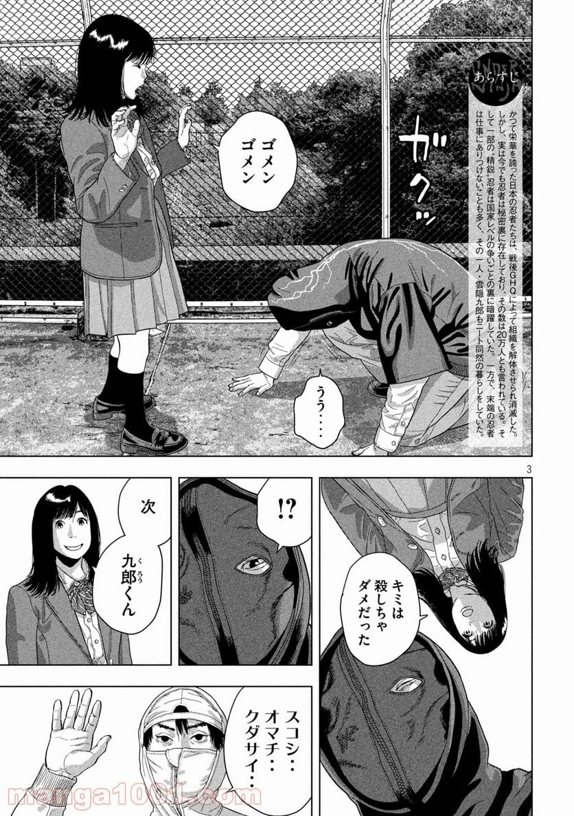 アンダーニンジャ - 第64話 - Page 3