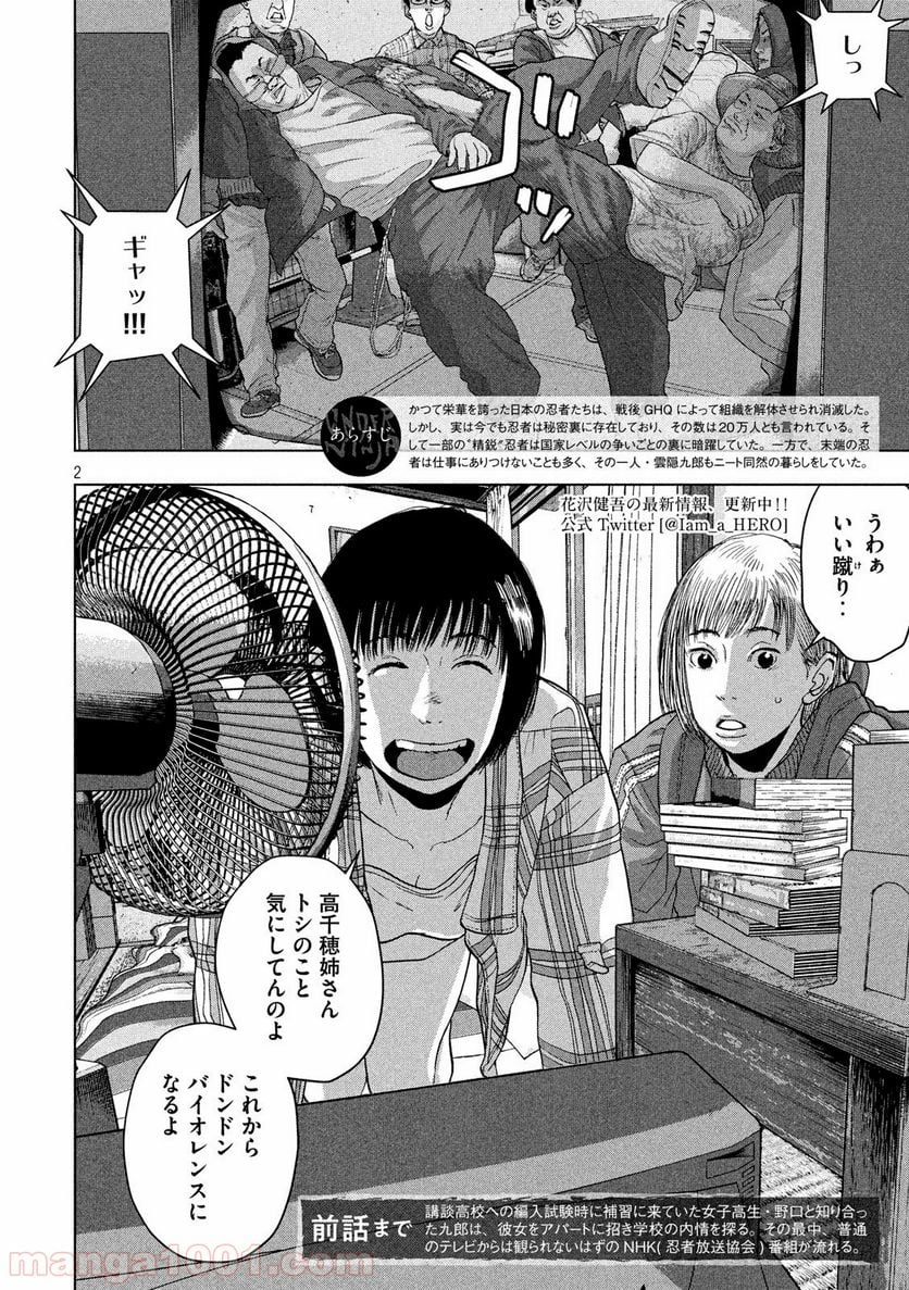 アンダーニンジャ - 第29話 - Page 2