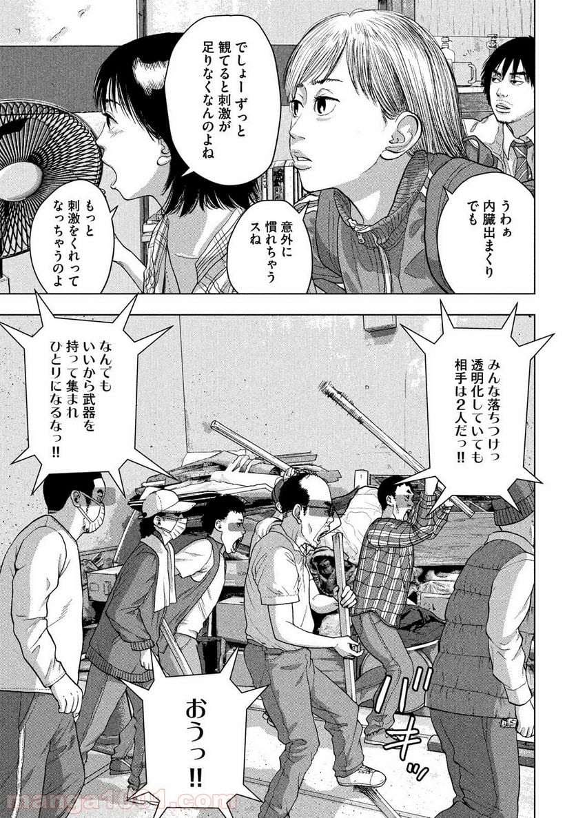 アンダーニンジャ - 第29話 - Page 11