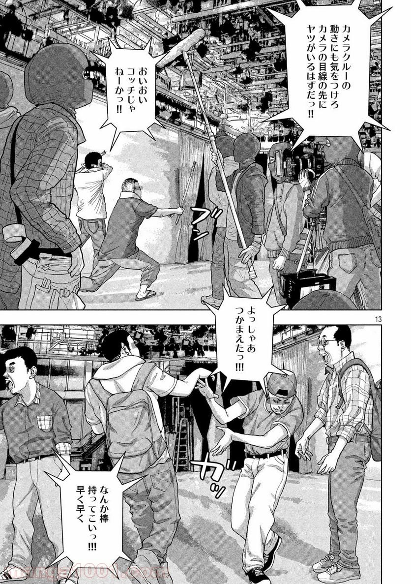 アンダーニンジャ - 第29話 - Page 13