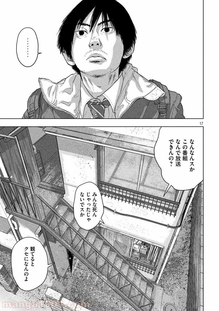 アンダーニンジャ - 第29話 - Page 17