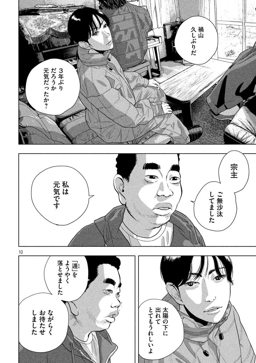 アンダーニンジャ - 第73話 - Page 10