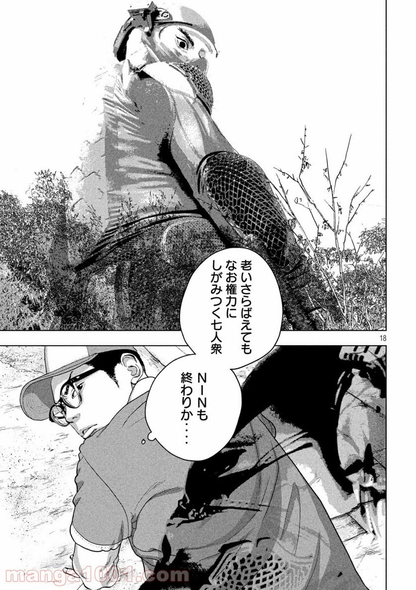 アンダーニンジャ - 第49話 - Page 18