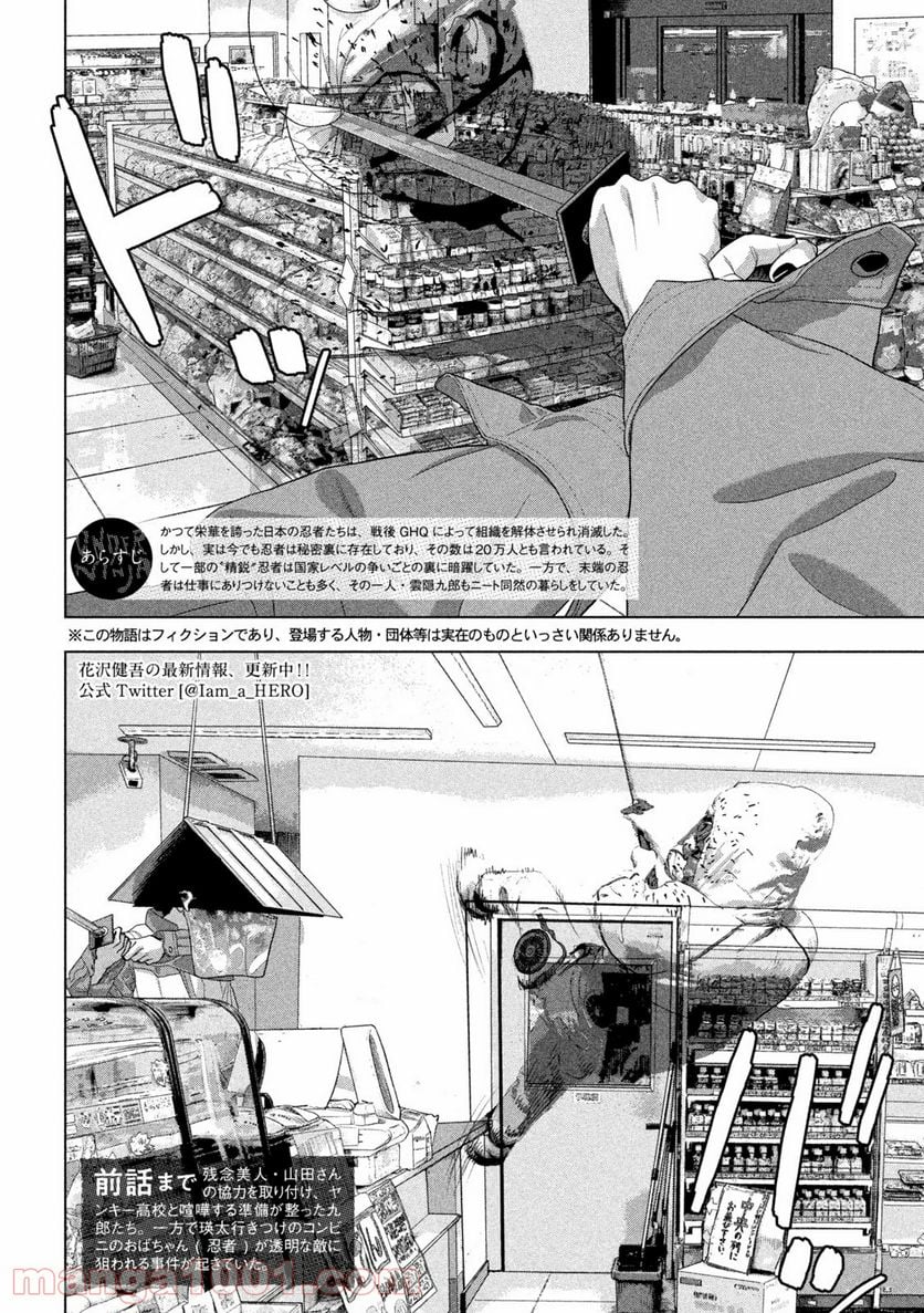 アンダーニンジャ - 第45話 - Page 2