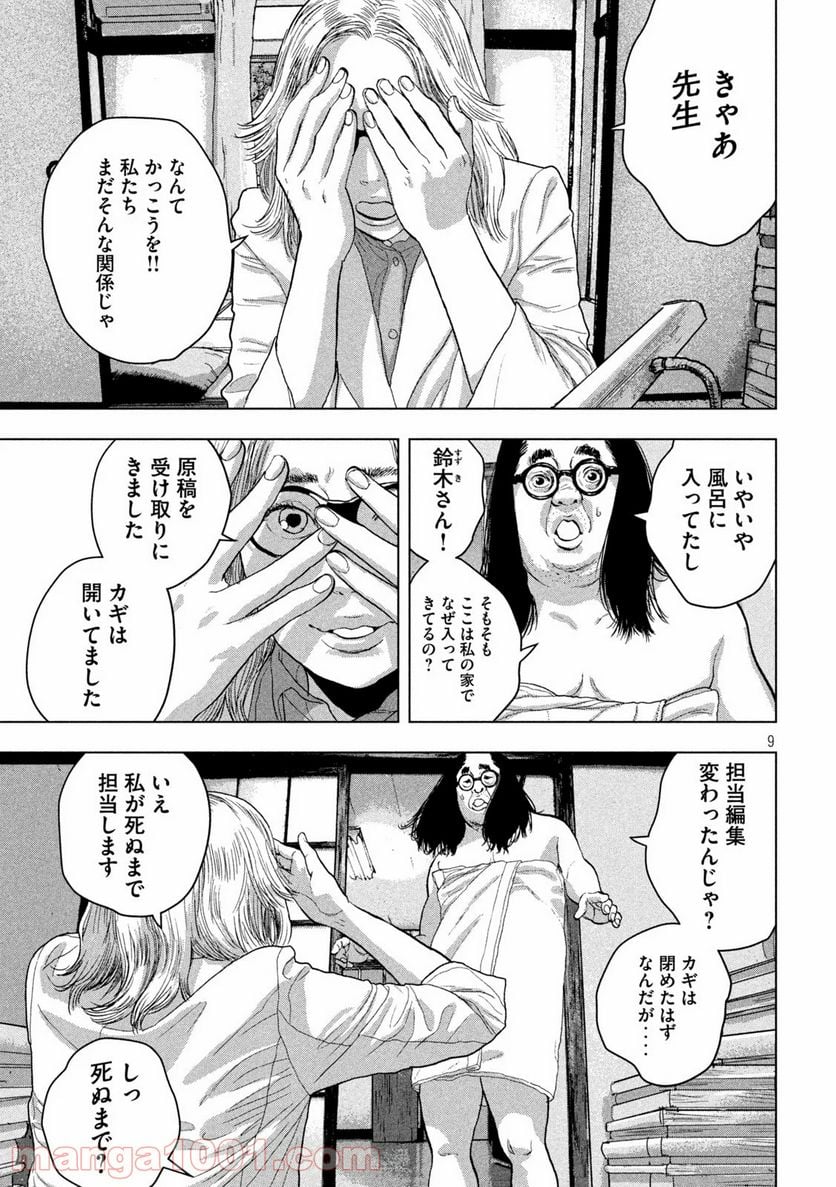 アンダーニンジャ - 第45話 - Page 9